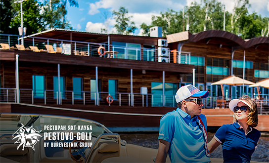 Ресторан Яхт-клуба Pestovo-Golf by Burevestnik Group
