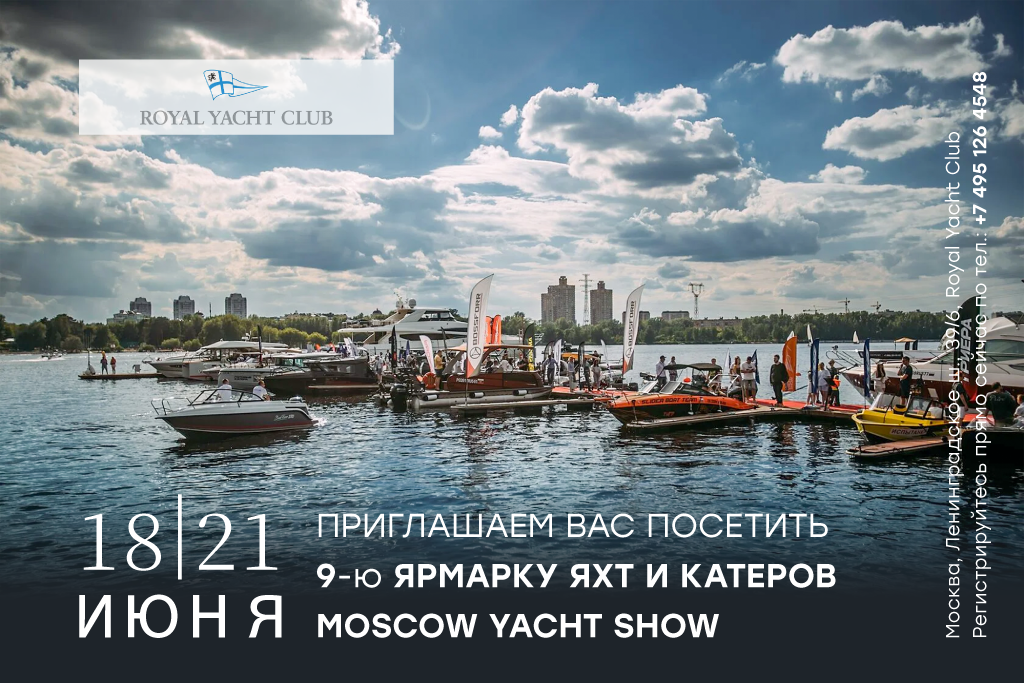 Burevestnik Group примет участие в Moscow Yacht Show 2026