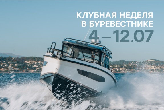 Клубная неделя в «Буревестнике»