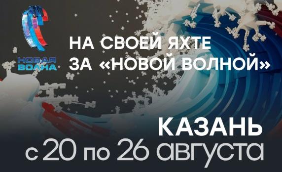 На фестиваль «Новая волна» на своей яхте!
